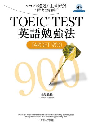 cover image of TOEIC(R)TEST英語勉強法TARGET900【音声DL付】